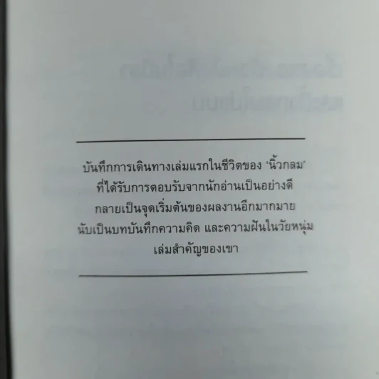 โตเกียวไม่มีขา - นิ้วกลม รูปที่ 6