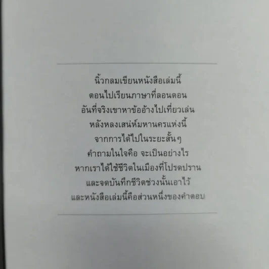 ลอนดอนไดอารี่ - นิ้วกลม รูปที่ 7