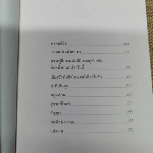 เพลงรักประกอบชีวิต The Soundtracks of my love - นิ้วกลม ต้นเหตุเพลงทฤษฎีสีชมพู รูปที่ 10