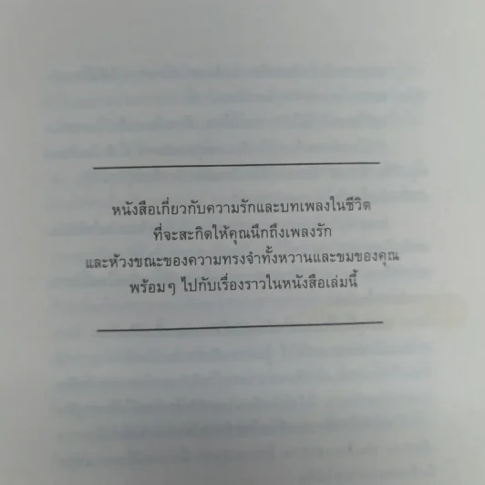 เพลงรักประกอบชีวิต The Soundtracks of my love - นิ้วกลม ต้นเหตุเพลงทฤษฎีสีชมพู รูปที่ 8