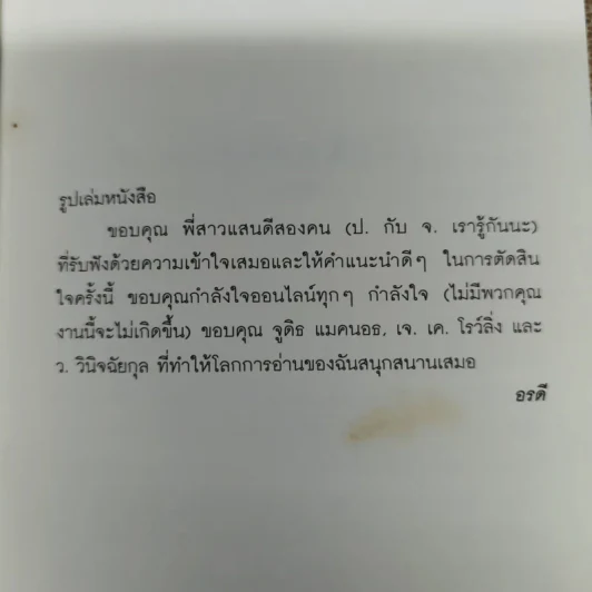 บาดแผลหัวใจ - อรดี รูปที่ 8