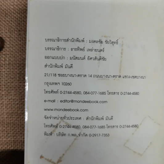 บาดแผลหัวใจ - อรดี รูปที่ 5