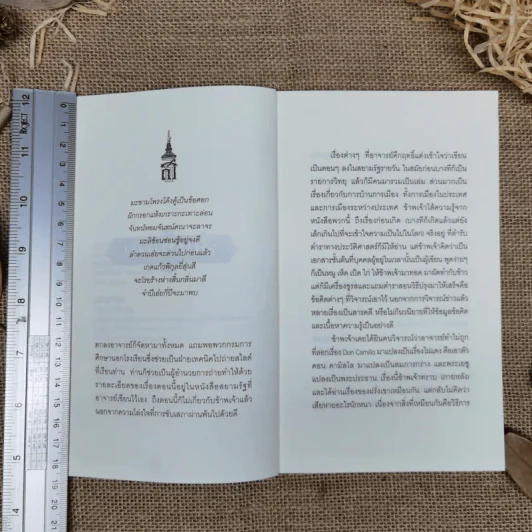 สี่แผ่นดิน ฉบับพกพา - เรียบเรียงจากบทประพันธ์อมตะของ ม.ร.ว.คึกฤทธิ์ ปราโมช รูปที่ 5