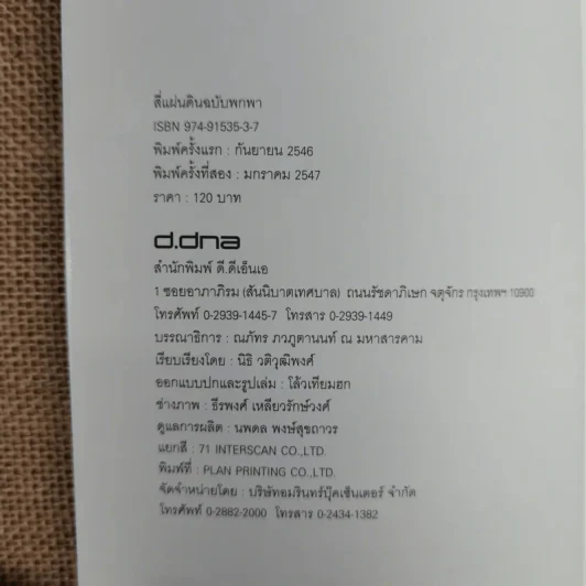 สี่แผ่นดิน ฉบับพกพา - เรียบเรียงจากบทประพันธ์อมตะของ ม.ร.ว.คึกฤทธิ์ ปราโมช รูปที่ 4