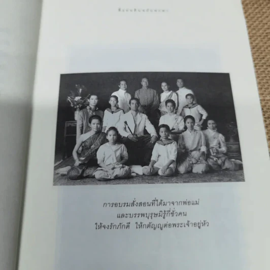 สี่แผ่นดิน ฉบับพกพา - เรียบเรียงจากบทประพันธ์อมตะของ ม.ร.ว.คึกฤทธิ์ ปราโมช รูปที่ 6