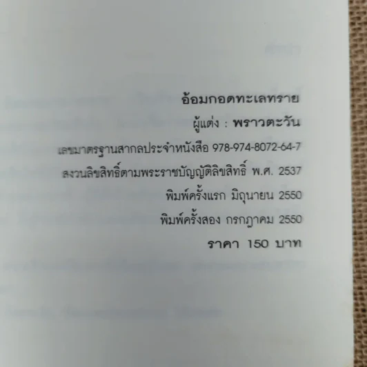 อ้อมกอดทะเลทราย - พราวตะวัน รูปที่ 5