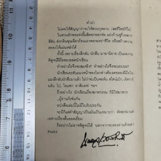 ลึกลับนักสืบ 4 - นพดล เวชสวัสดิ์ แปล รูปที่ 7