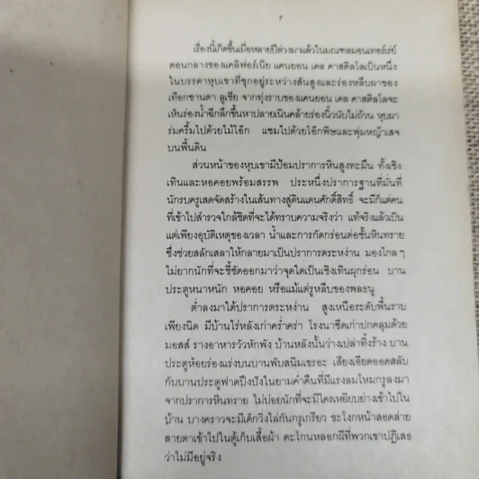 ลึกลับนักสืบ 4 - นพดล เวชสวัสดิ์ แปล รูปที่ 9
