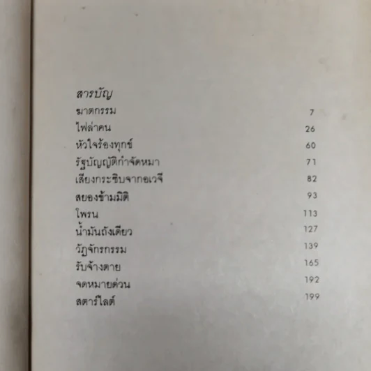 ลึกลับนักสืบ 4 - นพดล เวชสวัสดิ์ แปล รูปที่ 8