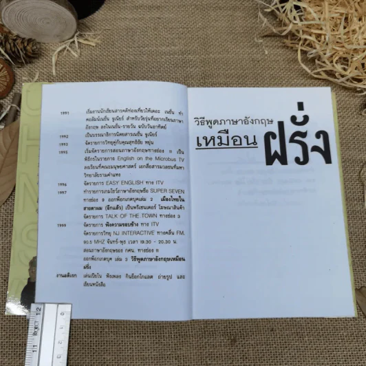 วิธีพูดภาษาอังกฤษเหมือนฝรั่ง - แอนดรูว์ บิ๊กส์ รูปที่ 9