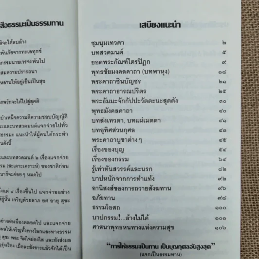 เสบียงทิพย์ รูปที่ 8