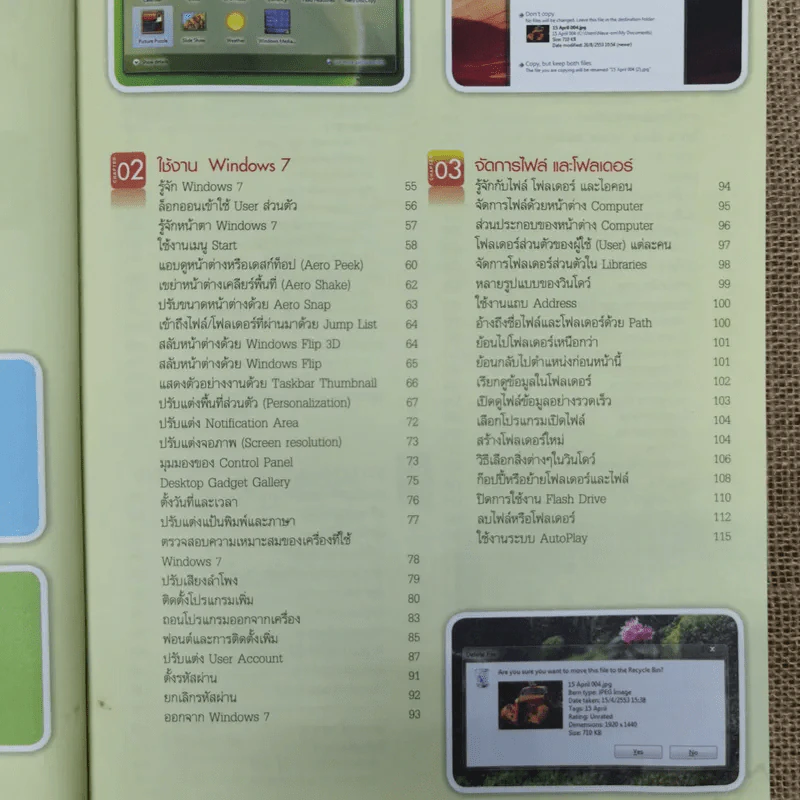 คู่มือคอมพิวเตอร์เบื้องต้น ฉบับ Windows 7 รูปที่ 8
