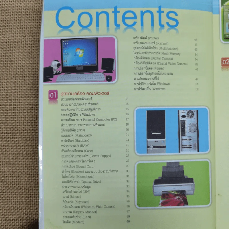 คู่มือคอมพิวเตอร์เบื้องต้น ฉบับ Windows 7 รูปที่ 7