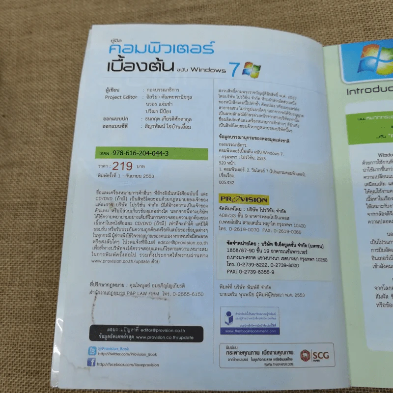 คู่มือคอมพิวเตอร์เบื้องต้น ฉบับ Windows 7 รูปที่ 5