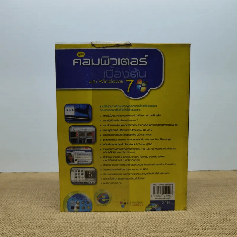 คู่มือคอมพิวเตอร์เบื้องต้น ฉบับ Windows 7 รูปที่ 4