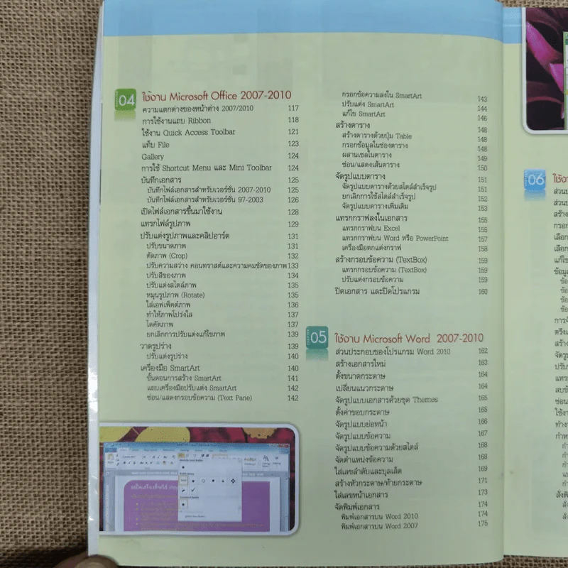 คู่มือคอมพิวเตอร์เบื้องต้น ฉบับ Windows 7 รูปที่ 9