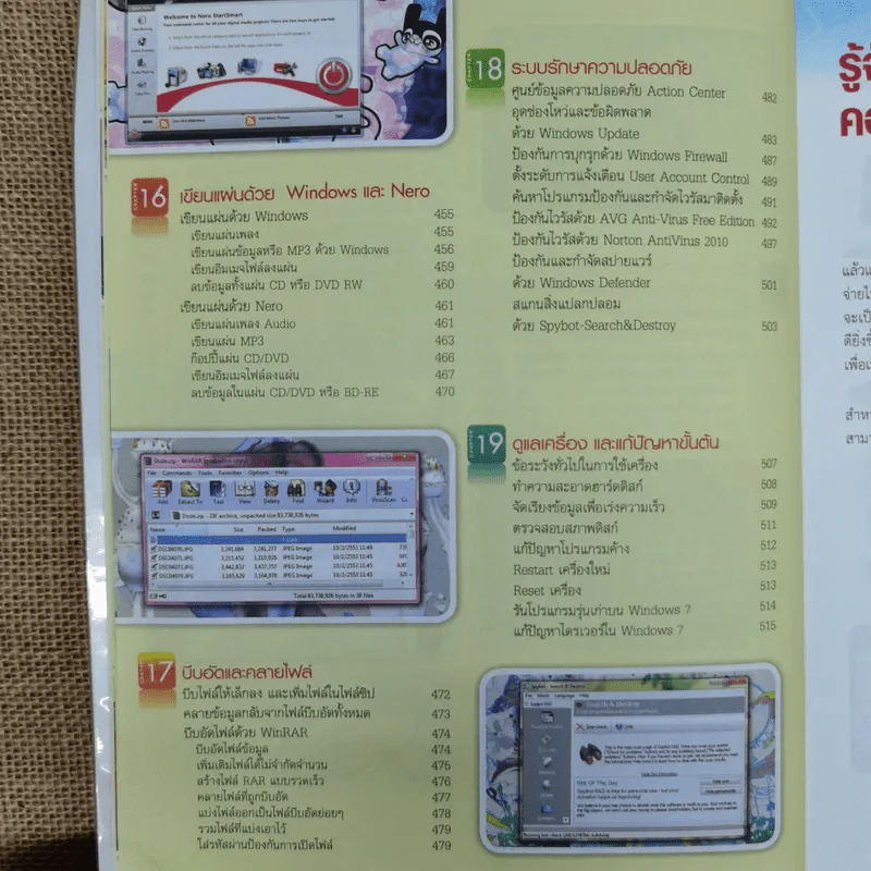 คู่มือคอมพิวเตอร์เบื้องต้น ฉบับ Windows 7 รูปที่ 13