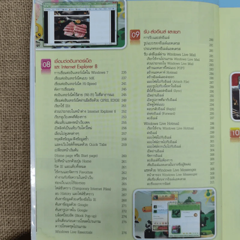 คู่มือคอมพิวเตอร์เบื้องต้น ฉบับ Windows 7 รูปที่ 11