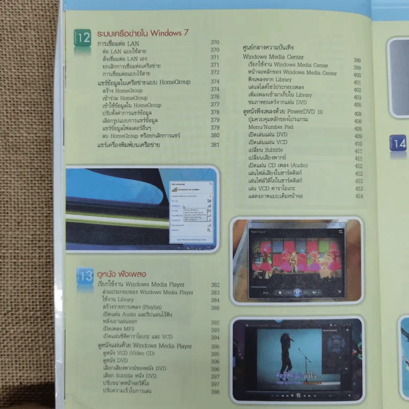 คู่มือคอมพิวเตอร์เบื้องต้น ฉบับ Windows 7 รูปที่ 12