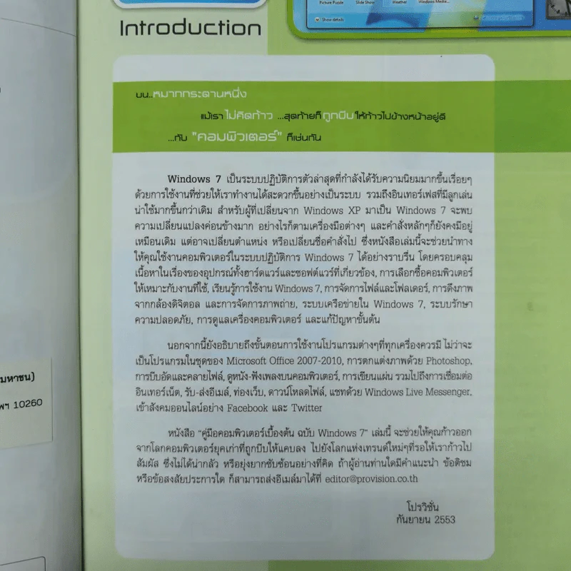 คู่มือคอมพิวเตอร์เบื้องต้น ฉบับ Windows 7 รูปที่ 6