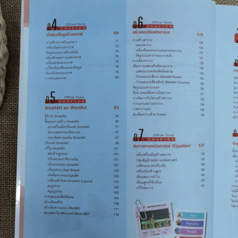 คู่มือ Office 2007 ฉบับสมบูรณ์ รูปที่ 8