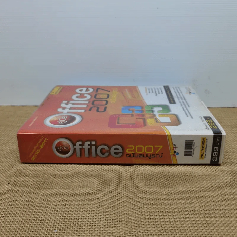 คู่มือ Office 2007 ฉบับสมบูรณ์ รูปที่ 2