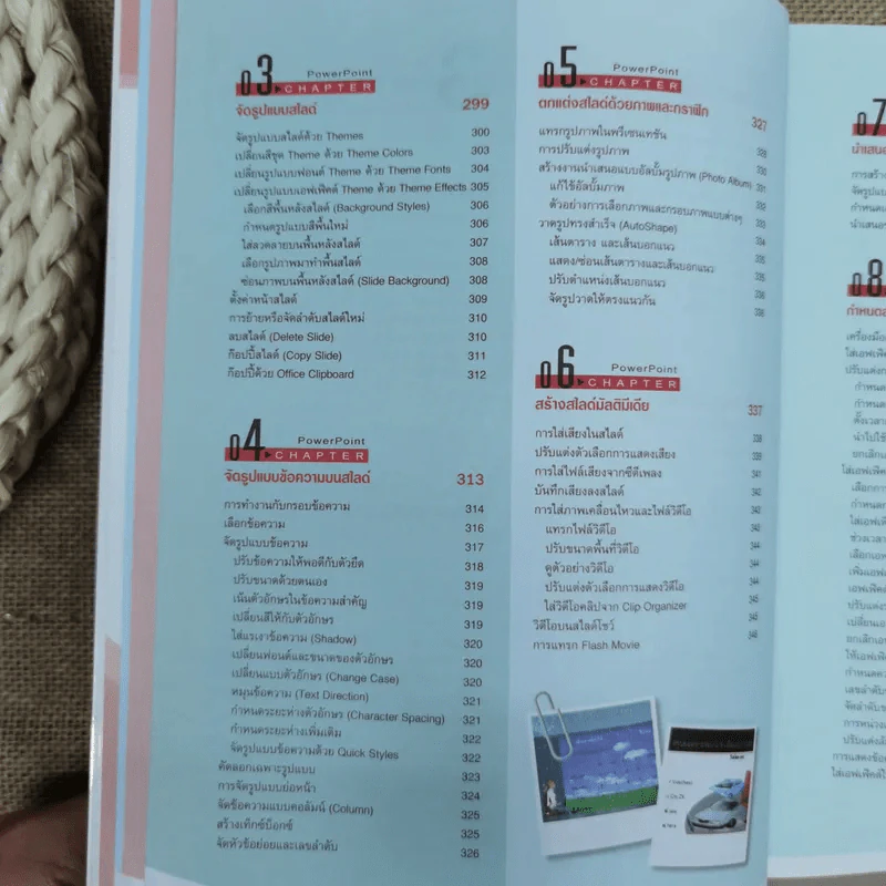คู่มือ Office 2007 ฉบับสมบูรณ์ รูปที่ 12