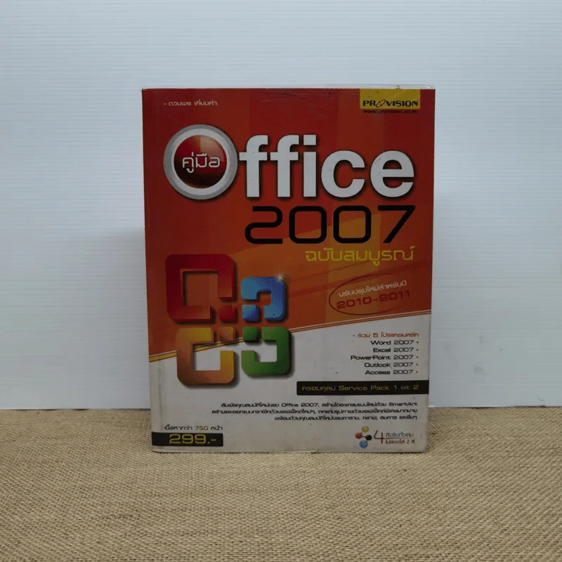 คู่มือ Office 2007 ฉบับสมบูรณ์ รูปที่ 1