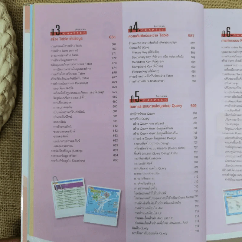 คู่มือ Office 2007 ฉบับสมบูรณ์ รูปที่ 18