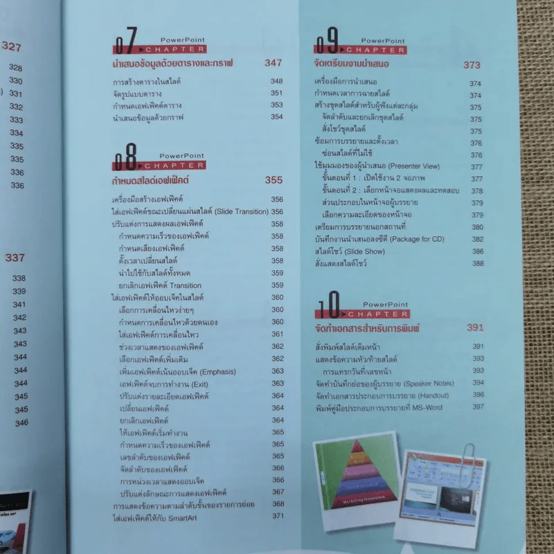 คู่มือ Office 2007 ฉบับสมบูรณ์ รูปที่ 13