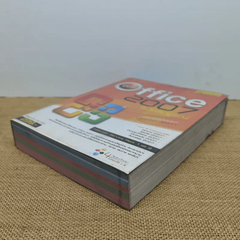 คู่มือ Office 2007 ฉบับสมบูรณ์ รูปที่ 3