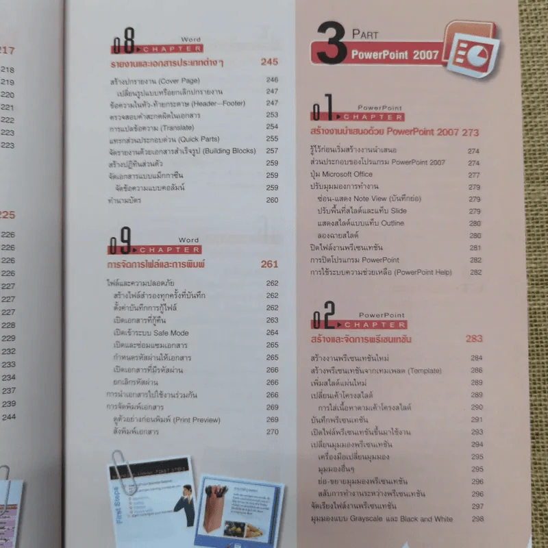 คู่มือ Office 2007 ฉบับสมบูรณ์ รูปที่ 11