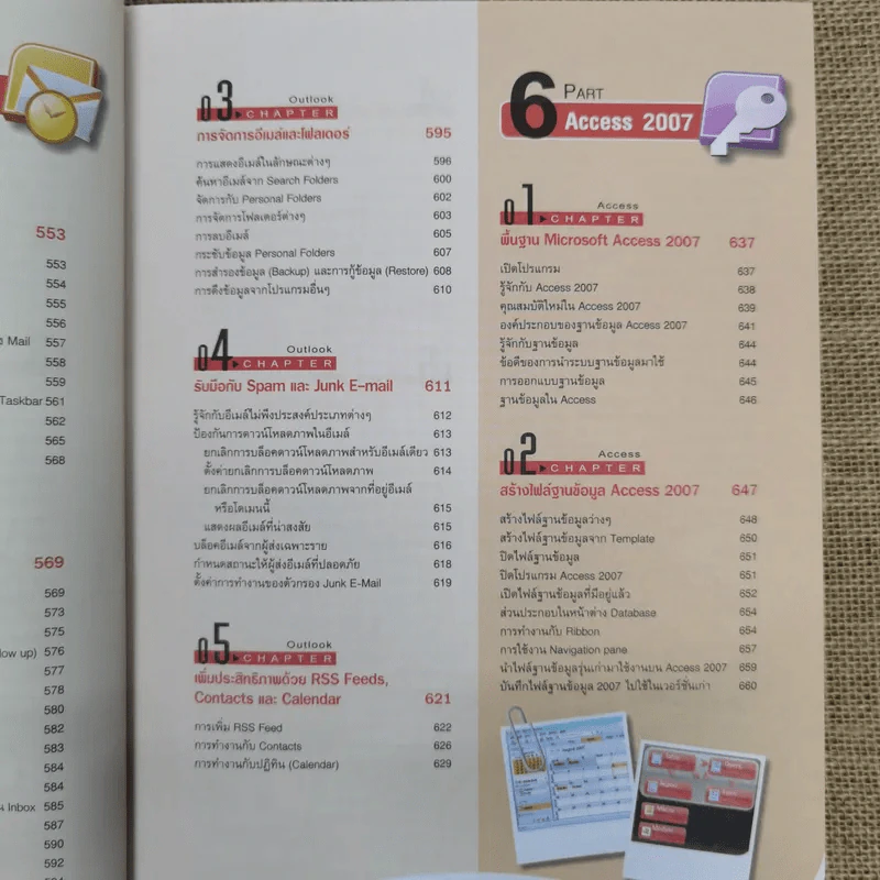 คู่มือ Office 2007 ฉบับสมบูรณ์ รูปที่ 17
