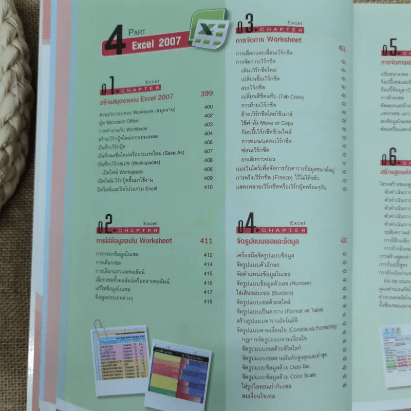 คู่มือ Office 2007 ฉบับสมบูรณ์ รูปที่ 14