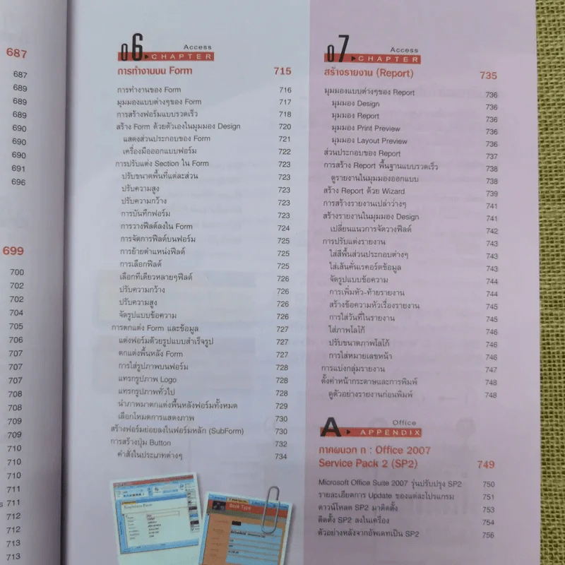 คู่มือ Office 2007 ฉบับสมบูรณ์ รูปที่ 19