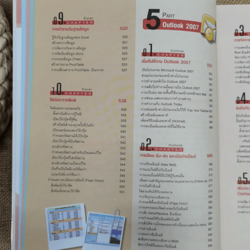 คู่มือ Office 2007 ฉบับสมบูรณ์ รูปที่ 16