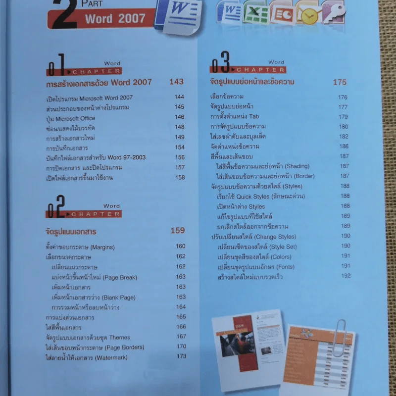 คู่มือ Office 2007 ฉบับสมบูรณ์ รูปที่ 9