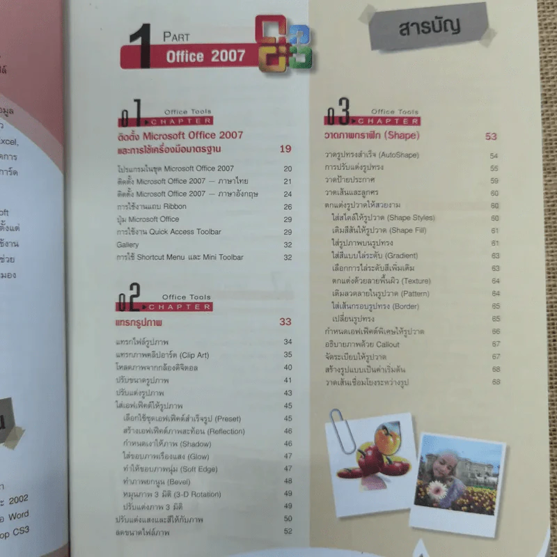 คู่มือ Office 2007 ฉบับสมบูรณ์ รูปที่ 7