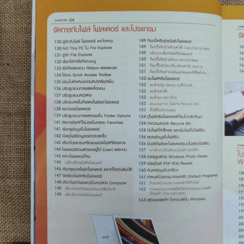 คู่มือ Windows 8.1 Update ฉบับสมบูรณ์ รูปที่ 9