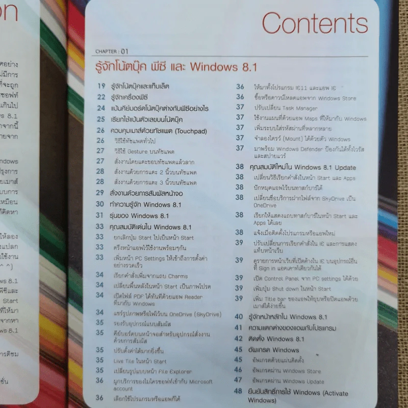 คู่มือ Windows 8.1 Update ฉบับสมบูรณ์ รูปที่ 6