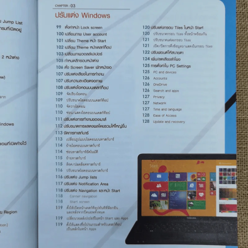 คู่มือ Windows 8.1 Update ฉบับสมบูรณ์ รูปที่ 8
