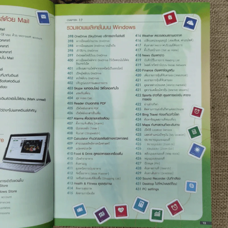 คู่มือ Windows 8.1 Update ฉบับสมบูรณ์ รูปที่ 16