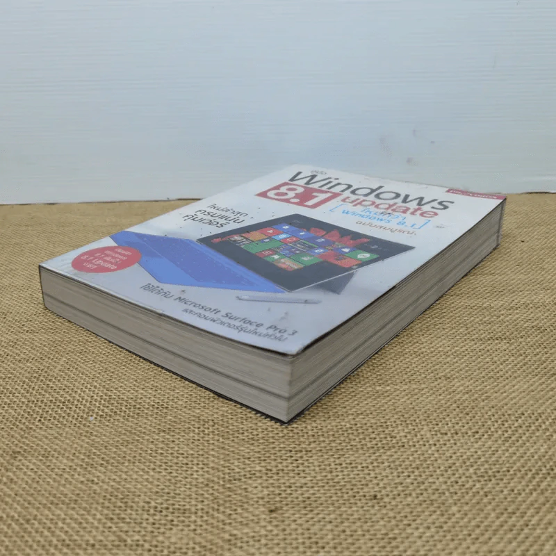 คู่มือ Windows 8.1 Update ฉบับสมบูรณ์ รูปที่ 3