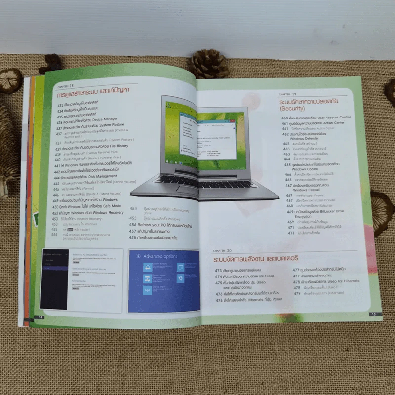 คู่มือ Windows 8.1 Update ฉบับสมบูรณ์ รูปที่ 17