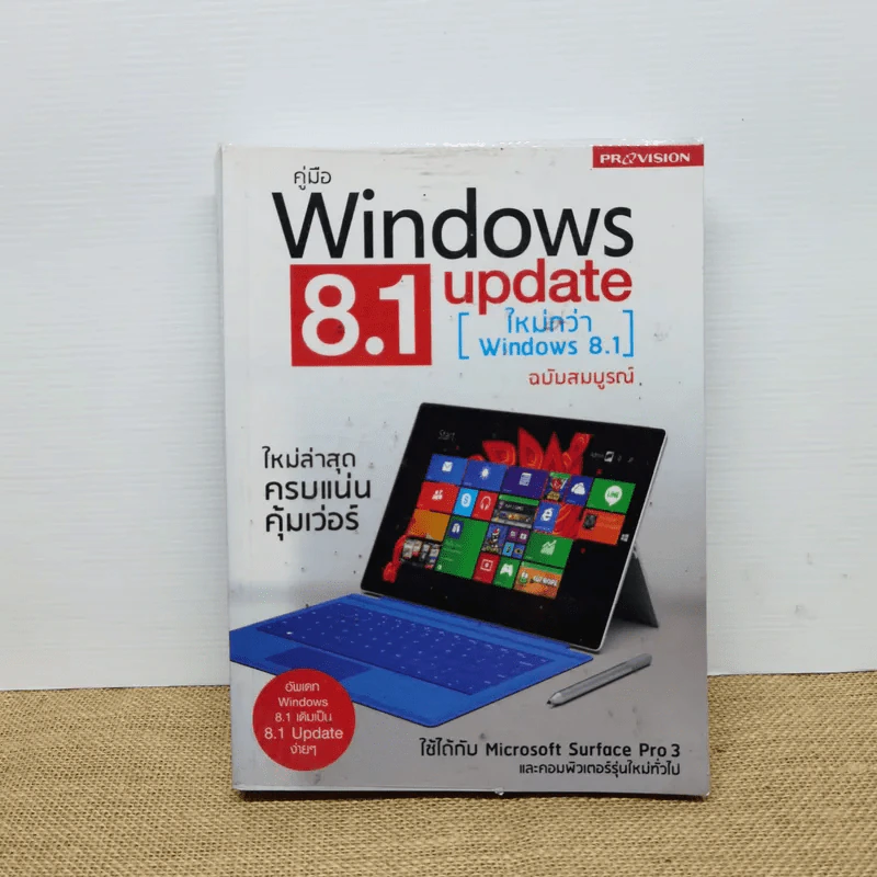 คู่มือ Windows 8.1 Update ฉบับสมบูรณ์ รูปที่ 1