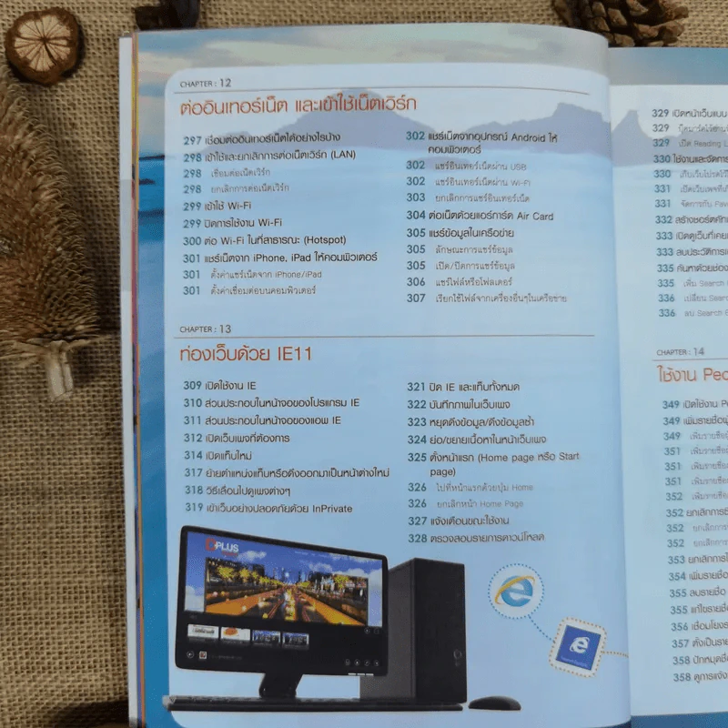 คู่มือ Windows 8.1 Update ฉบับสมบูรณ์ รูปที่ 13