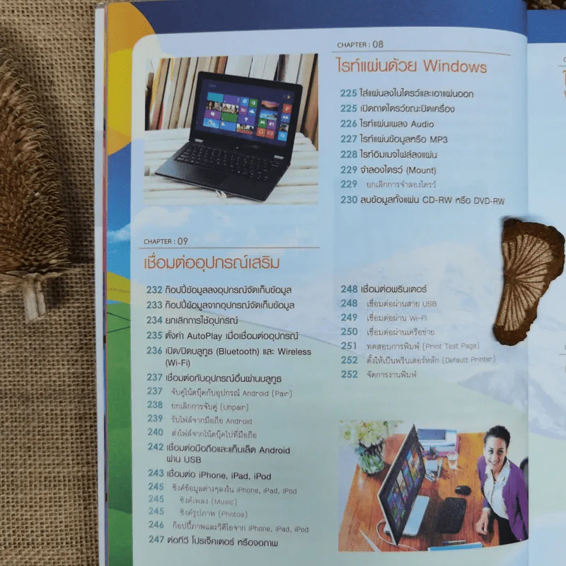 คู่มือ Windows 8.1 Update ฉบับสมบูรณ์ รูปที่ 11