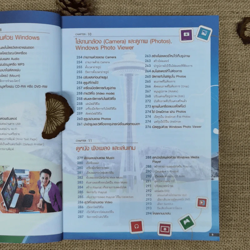 คู่มือ Windows 8.1 Update ฉบับสมบูรณ์ รูปที่ 12