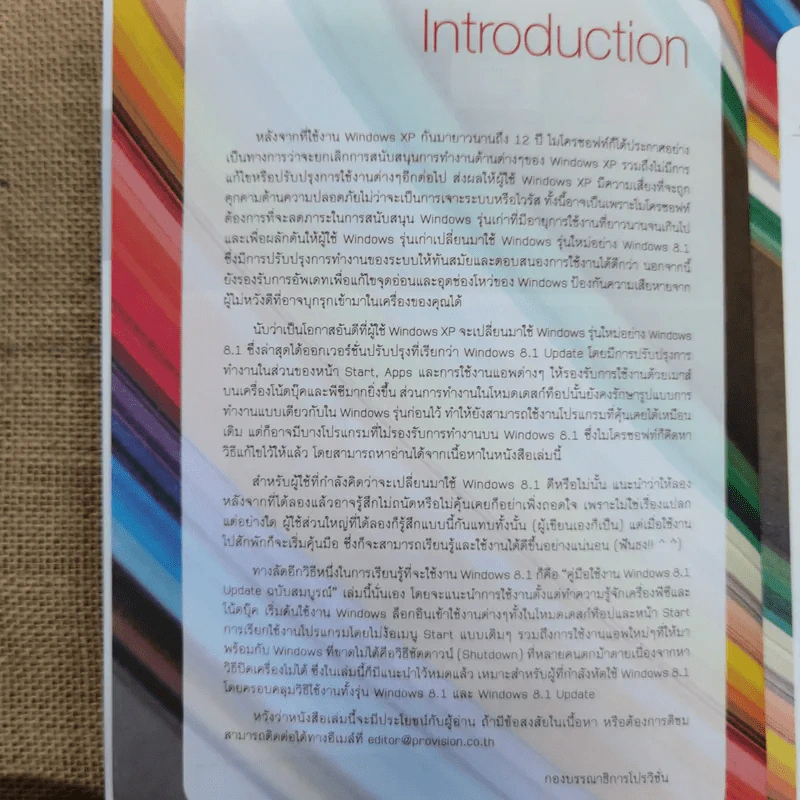 คู่มือ Windows 8.1 Update ฉบับสมบูรณ์ รูปที่ 5