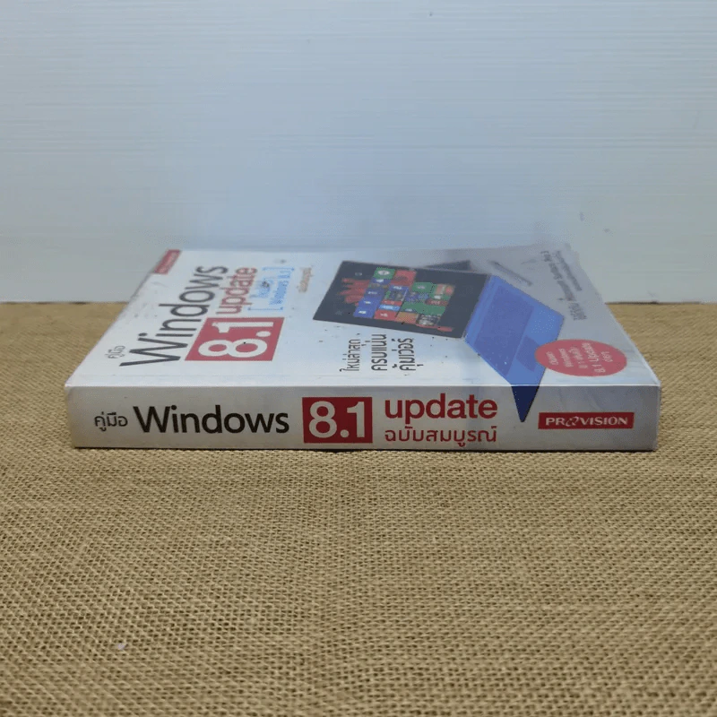 คู่มือ Windows 8.1 Update ฉบับสมบูรณ์ รูปที่ 2
